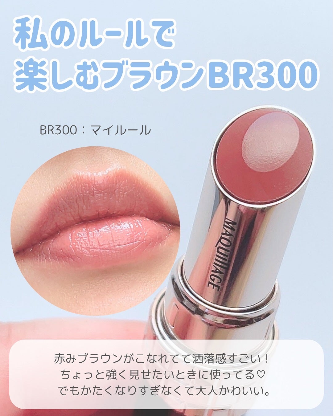 ドラマティックエッセンスルージュ/マキアージュ/口紅を使ったクチコミ(5枚目)