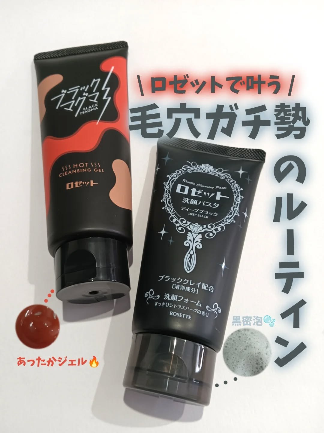 ロゼット洗顔パスタ ディープブラック[洗顔フォーム]/ロゼット/洗顔フォームを使ったクチコミ（1枚目）