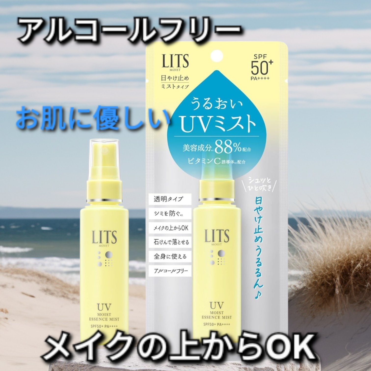 モイストC UVエッセンスミスト/リッツ/ミスト状化粧水を使ったクチコミ（1枚目）