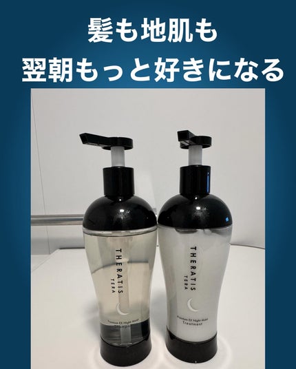 セラティス テラ プレミアム EX ナイト モイスト シャンプー/ヘアトリートメント/THERATIS/市販シャンプーを使ったクチコミ(1枚目)