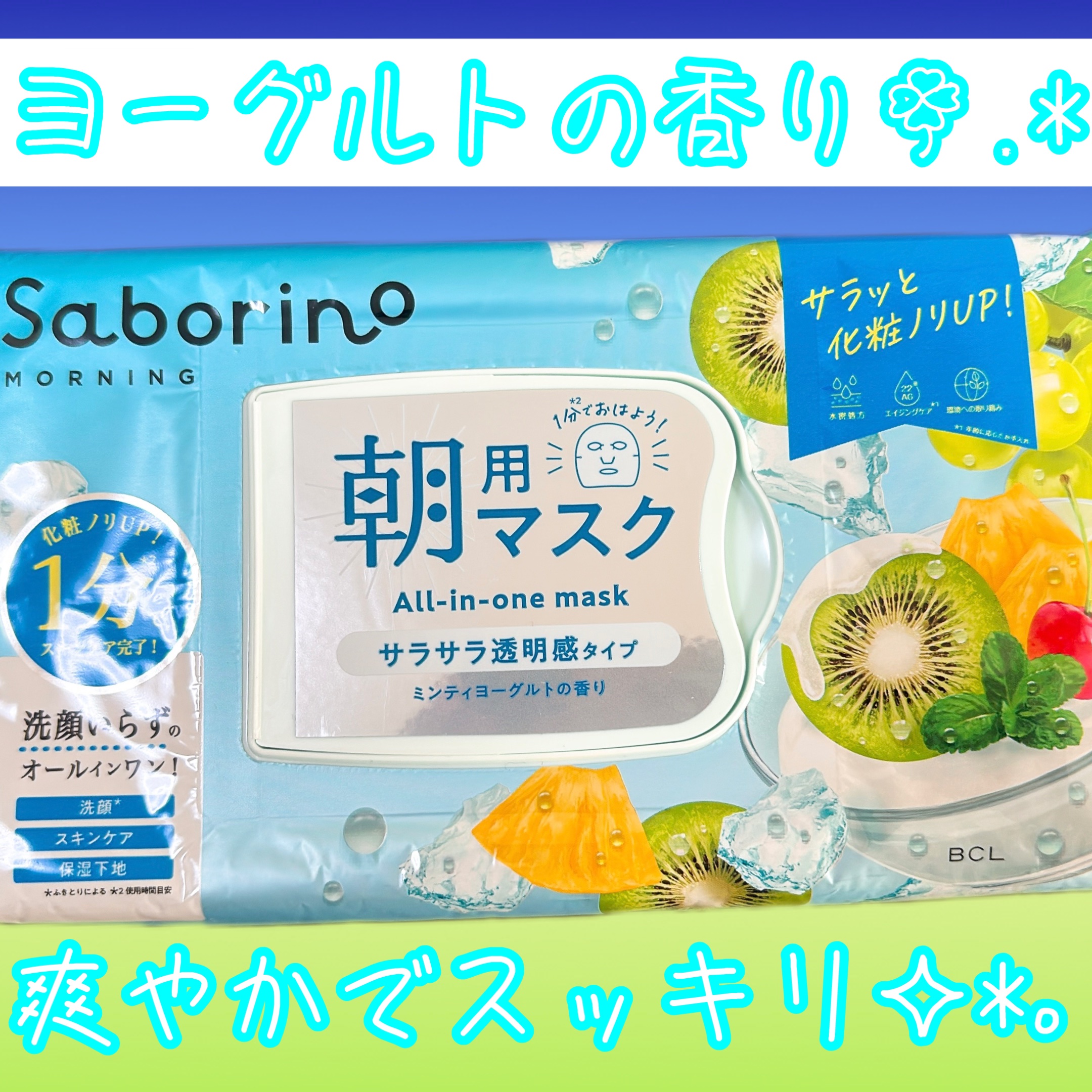 目ざまシート N MY24/サボリーノ/シートマスク・パックを使ったクチコミ（1枚目）