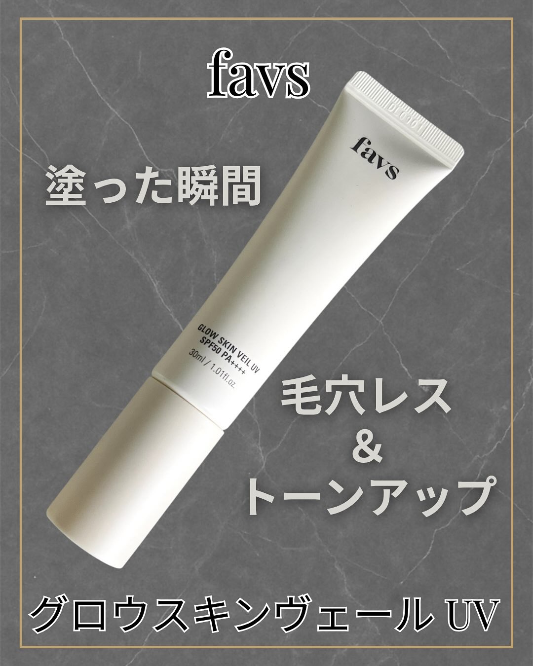 グロウスキンヴェール UV/favs/日焼け止めローションを使ったクチコミ（1枚目）