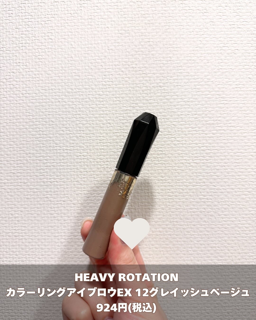 ヘビーローテーション カラーリングアイブロウEX/ヘビーローテーション/眉マスカラを使ったクチコミ（2枚目）