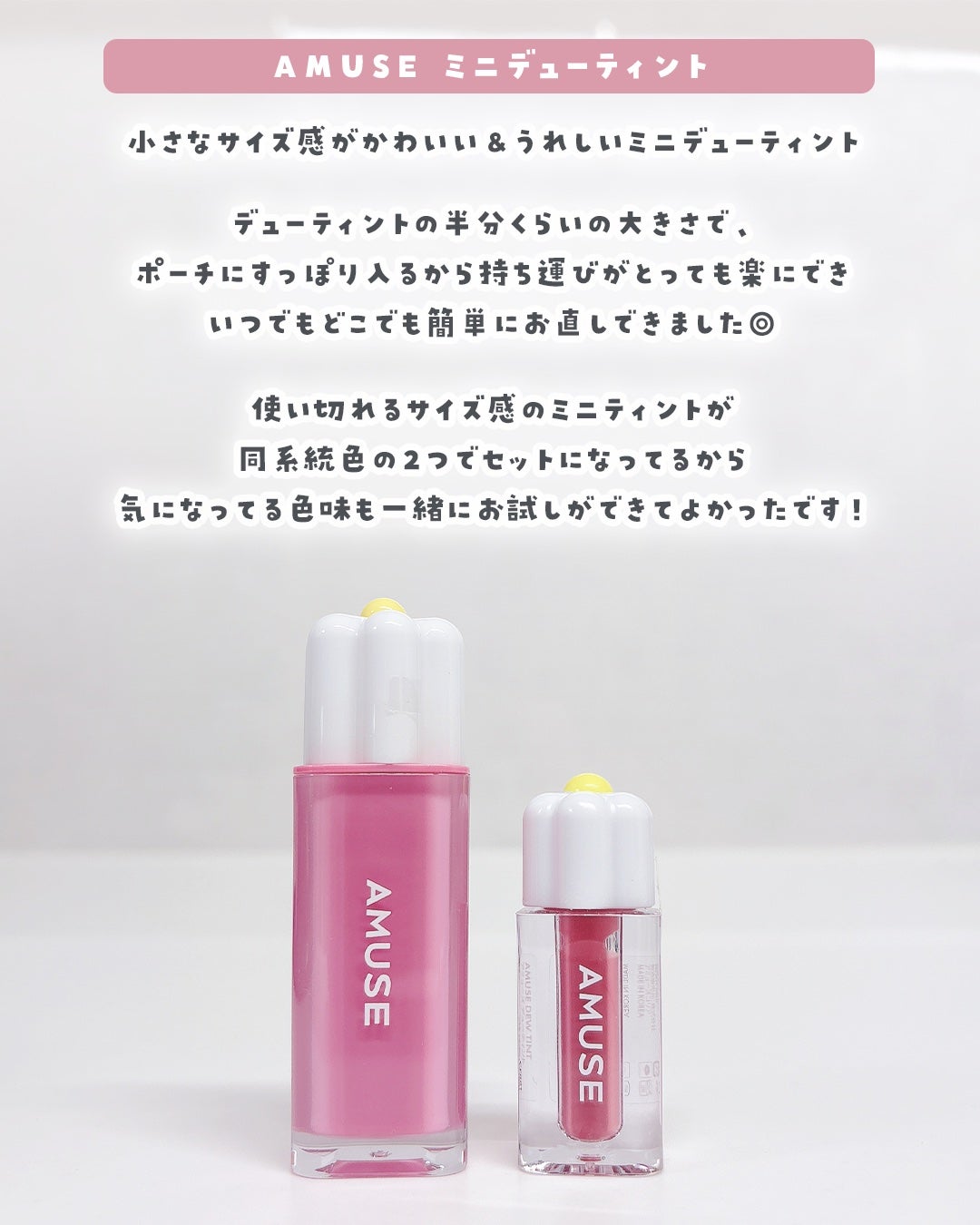 デューティント/AMUSE/リップティントを使ったクチコミ(4枚目)