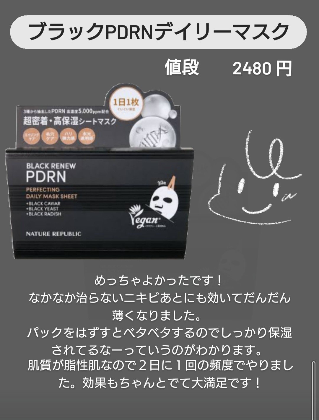 ブラックPDRN デイリーシートマスク/ネイチャーリパブリック/シートマスク・パックを使ったクチコミ（1枚目）