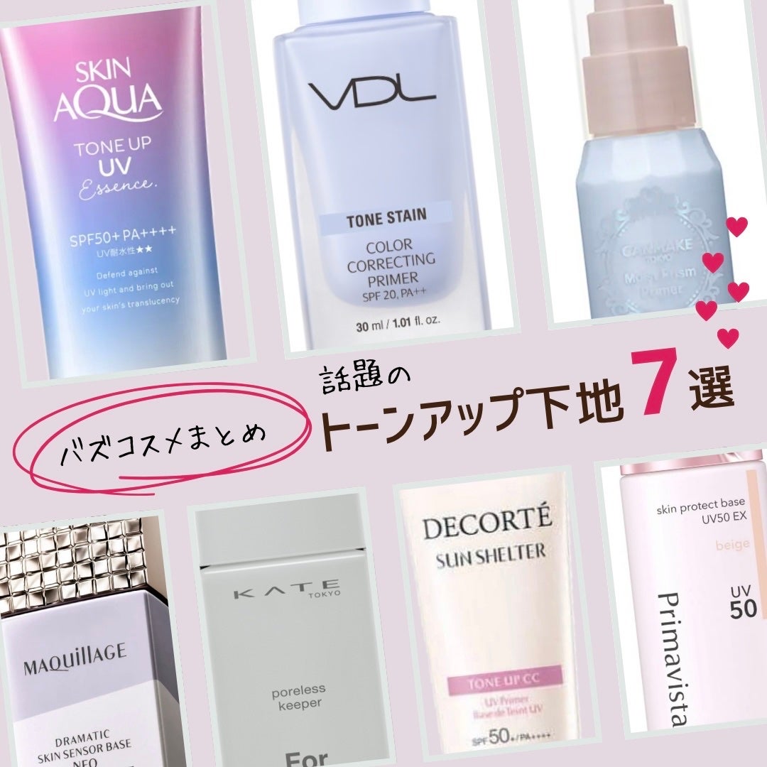 スキンアクア トーンアップUVエッセンス/スキンアクア/日焼け止めクリームを使ったクチコミ(1枚目)