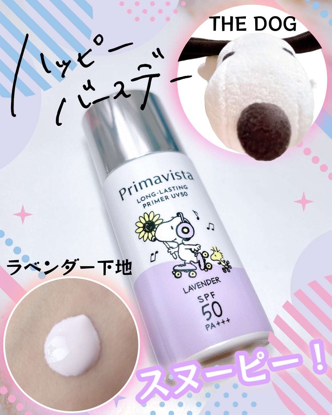 スキンプロテクトベース<皮脂くずれ防止>SPF50/プリマヴィスタ/化粧下地を使ったクチコミ(1枚目)