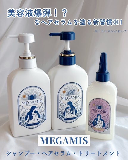 MEGAMIS ヘアセラム/MEGAMIS/洗い流すヘアトリートメントを使ったクチコミ(1枚目)