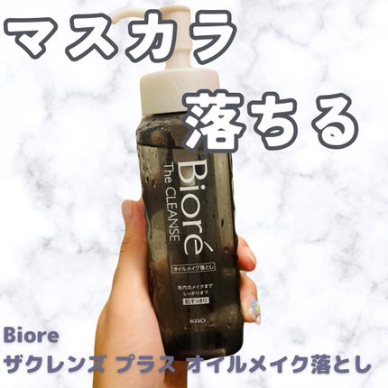 ビオレ ザクレンズオイルメイク落とし プラス/ビオレ/オイルクレンジングを使ったクチコミ(1枚目)