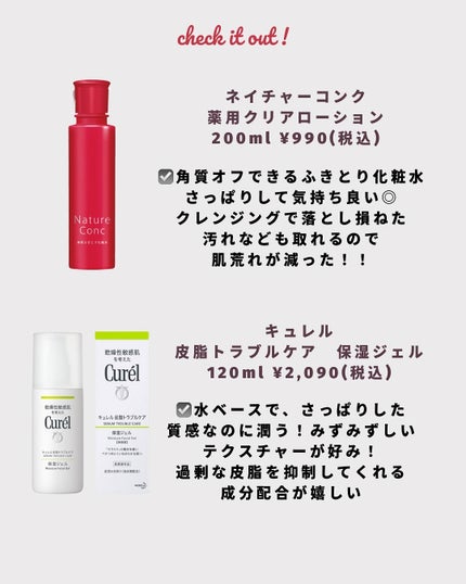 崩れないメイク研究中🌷hana🌷 on LIPS 「脂性肌が推す🔥使って良かったスキンケアアイテム紹介するぅ🔥🔥ー..」(4枚目)