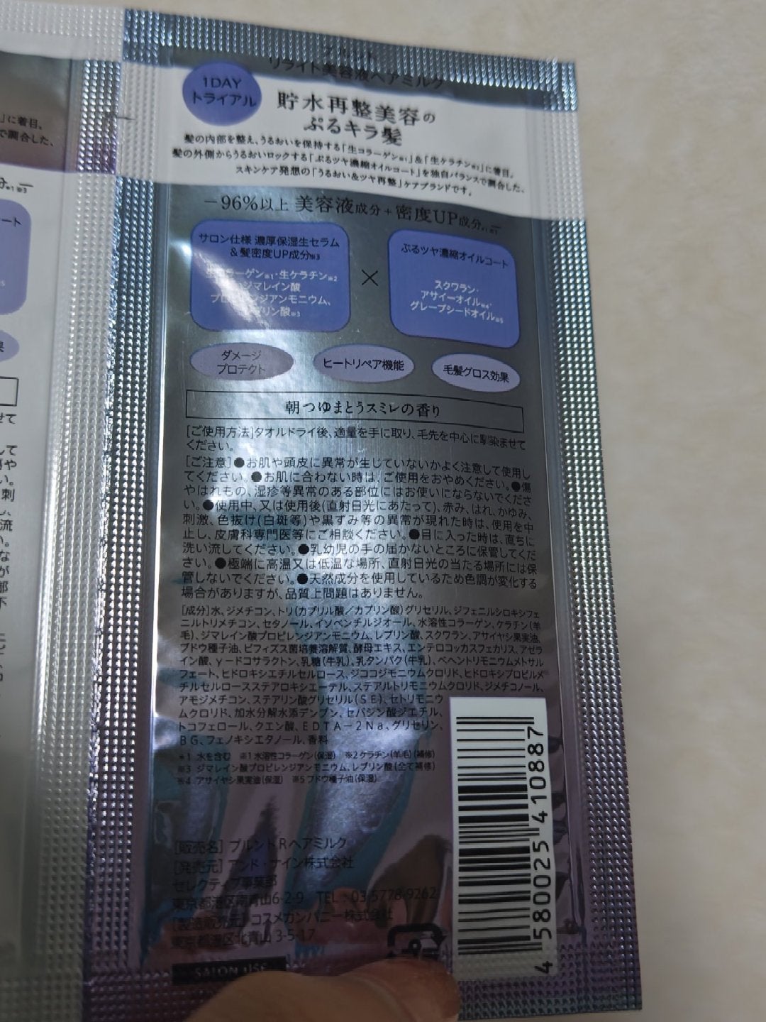 プルント リライト美容液ヘアミルク/Purunt./ヘアミルクを使ったクチコミ(3枚目)