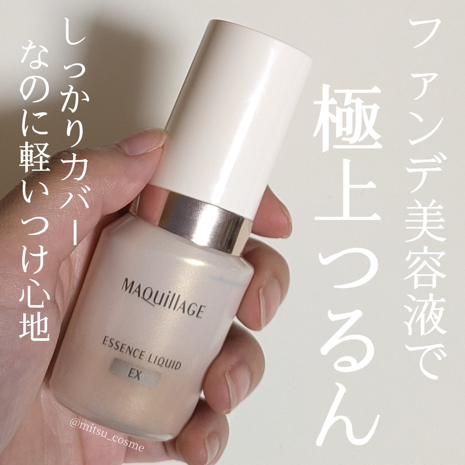 久々にファンデーション買いました♪
毛穴の目立たない綺麗な素肌感✨

────────────
マキアージュ
エッセンスリキッド EX
────────────

しばらくファンデなしでしたが、
毛穴目立ちが気になってきたので
使い始めるこ