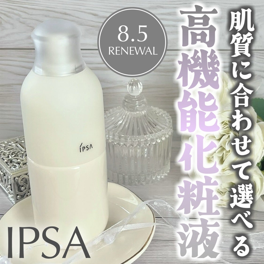 イプサ ME n 8/IPSA/化粧水を使ったクチコミ(1枚目)