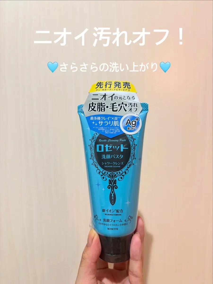 ロゼット洗顔パスタ シャワークレンズ[洗顔フォーム]/ロゼット/洗顔フォームを使ったクチコミ（1枚目）