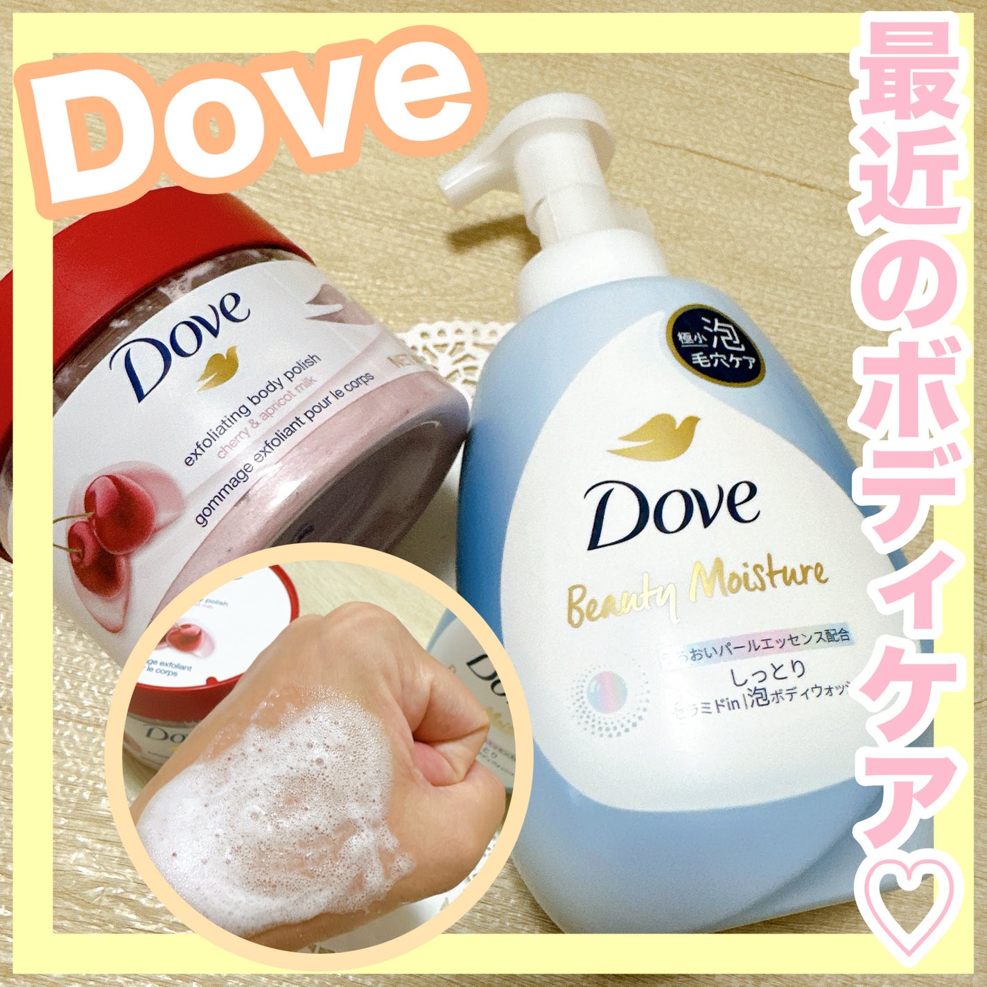 ビューティーモイスチャー 泡ボディウォッシュ しっとり/ダヴ/ボディソープを使ったクチコミ(1枚目)