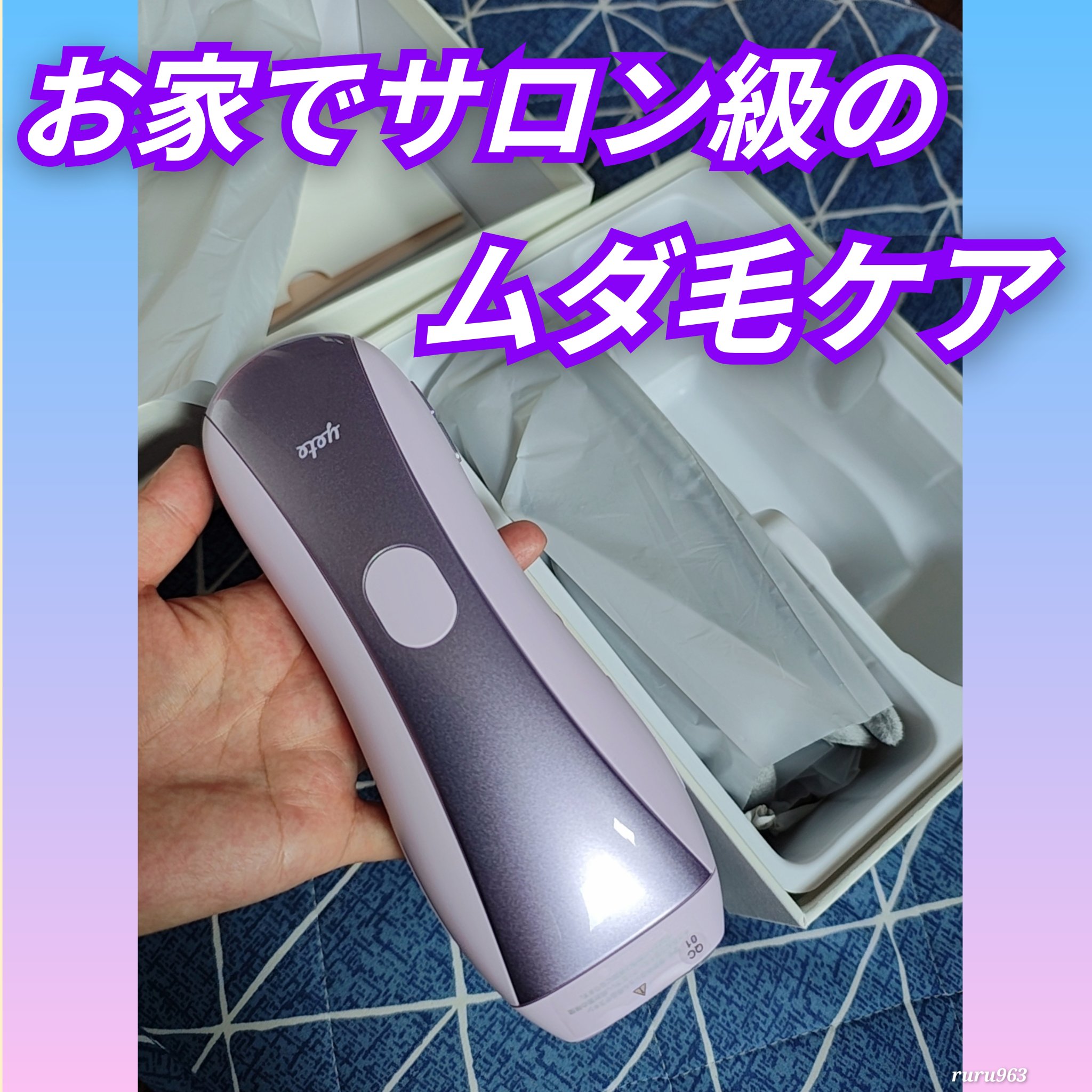 サファイア冷感SHR脱毛器/yete/家庭用脱毛器を使ったクチコミ（1枚目）