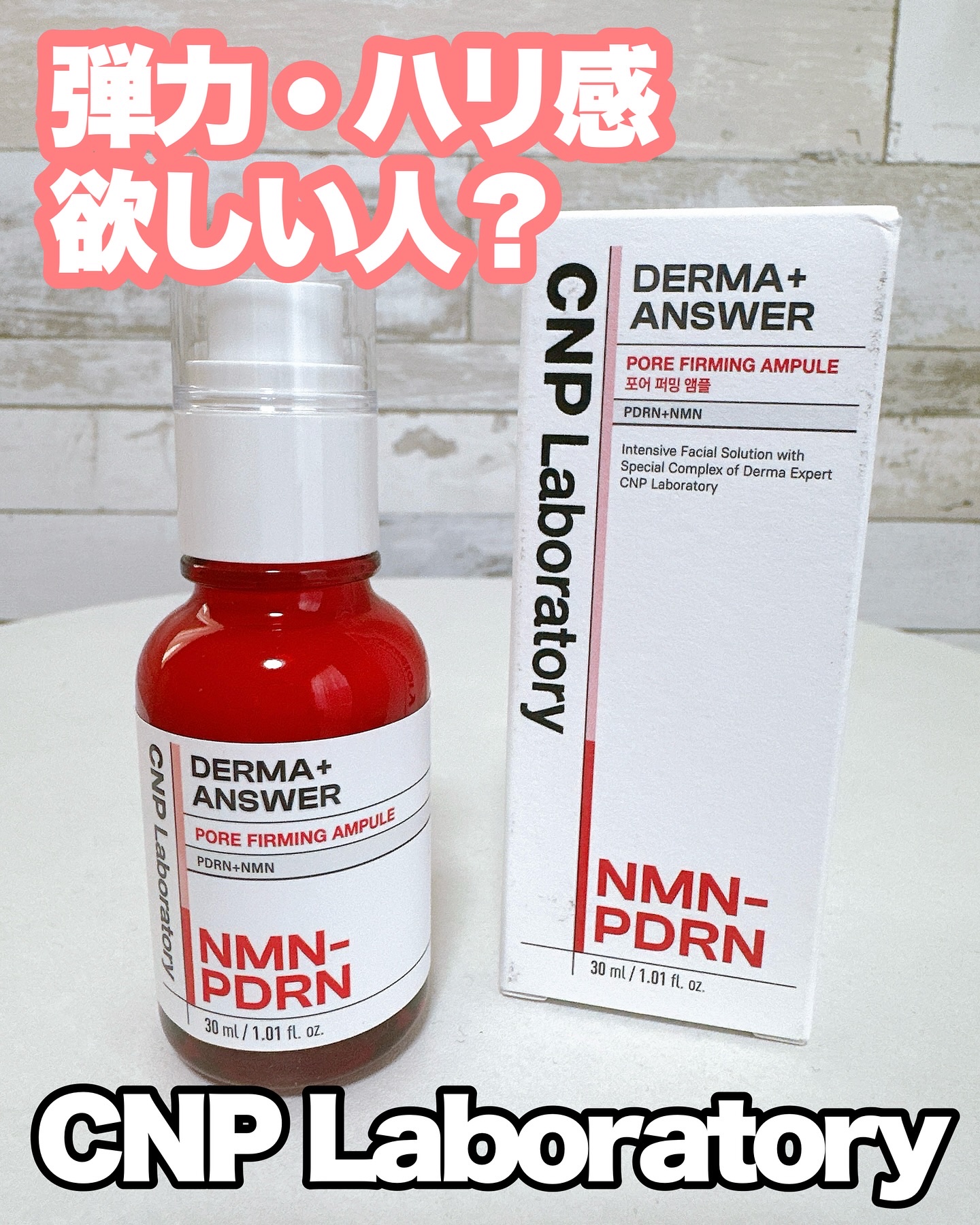 NMN-PDRN ダーマアンサー ポア ファーミング アンプル/CNP Laboratory/美容液を使ったクチコミ（1枚目）