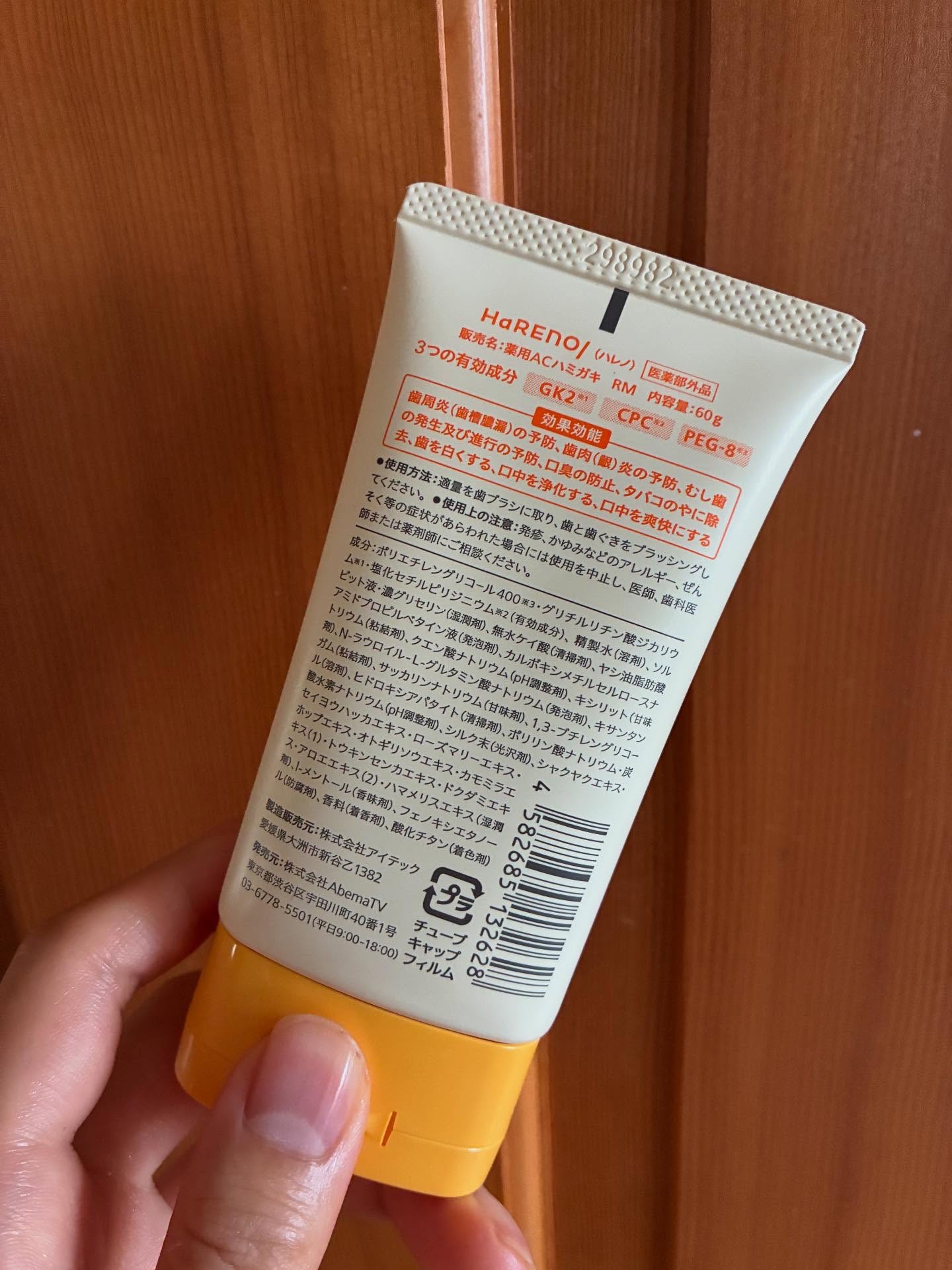 HaRENO 薬用ハミガキ/HaRENO/歯磨き粉を使ったクチコミ（3枚目）