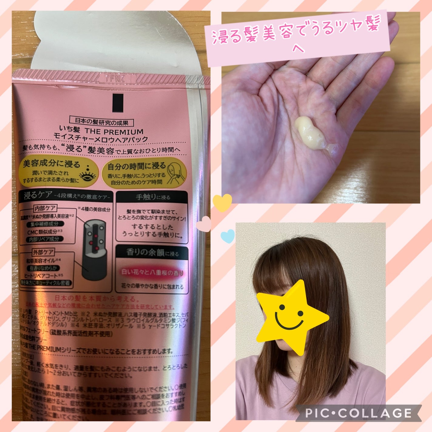 いち髪THE PREMIUMモイスチャーメロウヘアパック/いち髪/ヘアマスク・ヘアパックを使ったクチコミ(2枚目)