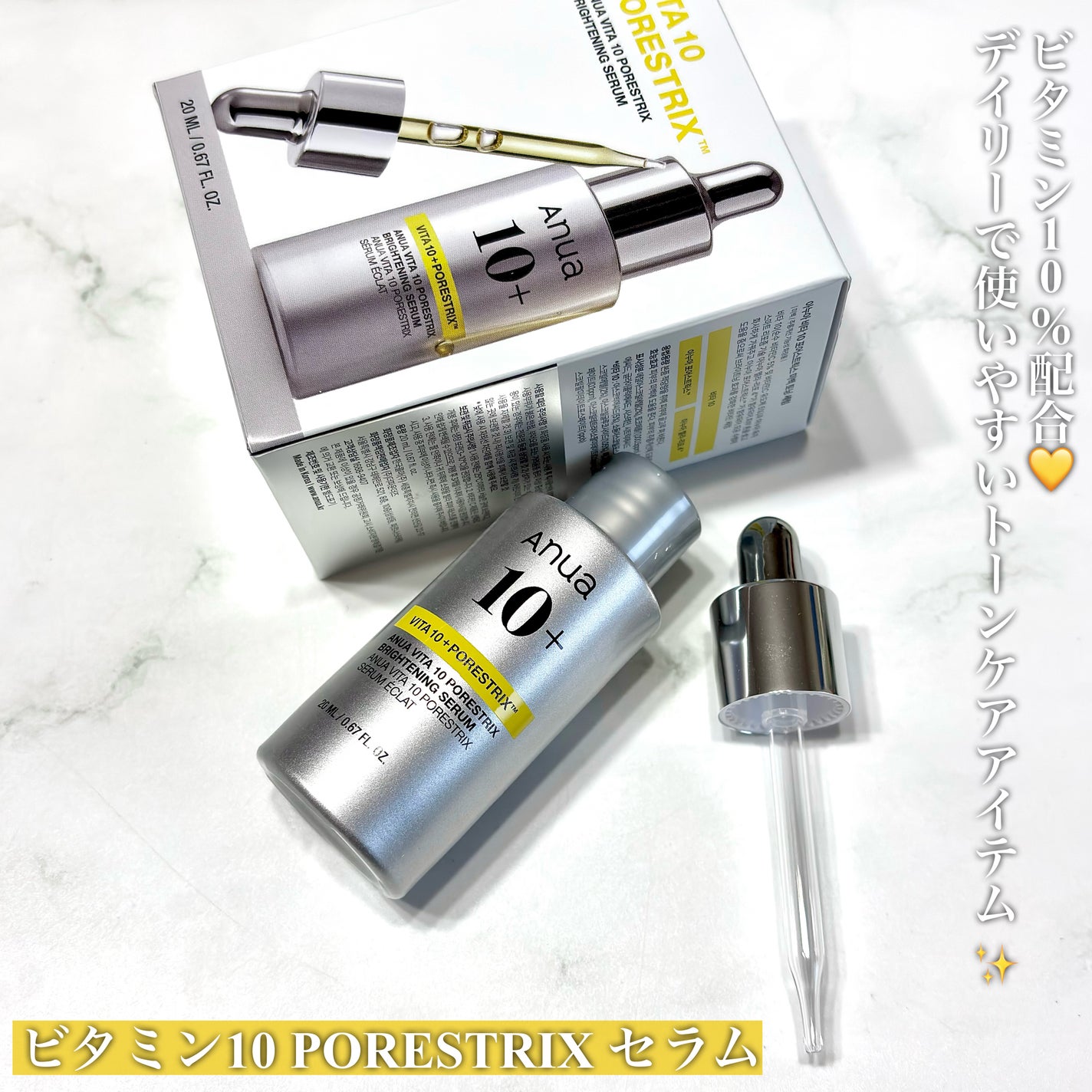ビタミン10 ポアストリックスセラム/Anua/美容液を使ったクチコミ(2枚目)