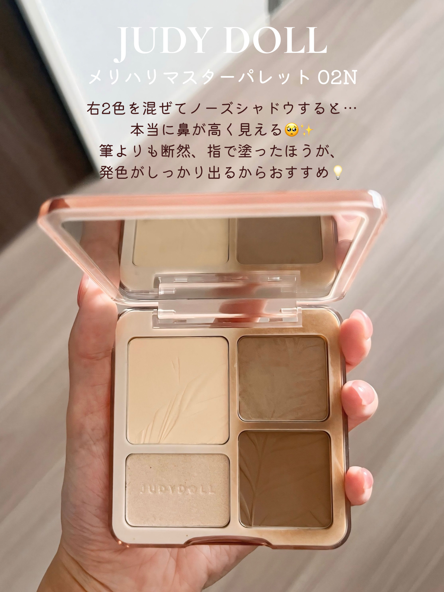 JUDYDOLL メリハリマスターパレット/JUDYDOLL/パウダーハイライトを使ったクチコミ（1枚目）