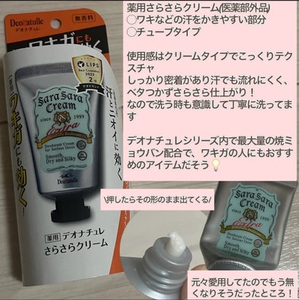薬用さらさらクリーム/デオナチュレ/デオドラント・制汗剤を使ったクチコミ(2枚目)