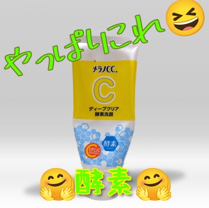 ディープクリア酵素洗顔 /メラノCC/洗顔フォームを使ったクチコミ(1枚目)