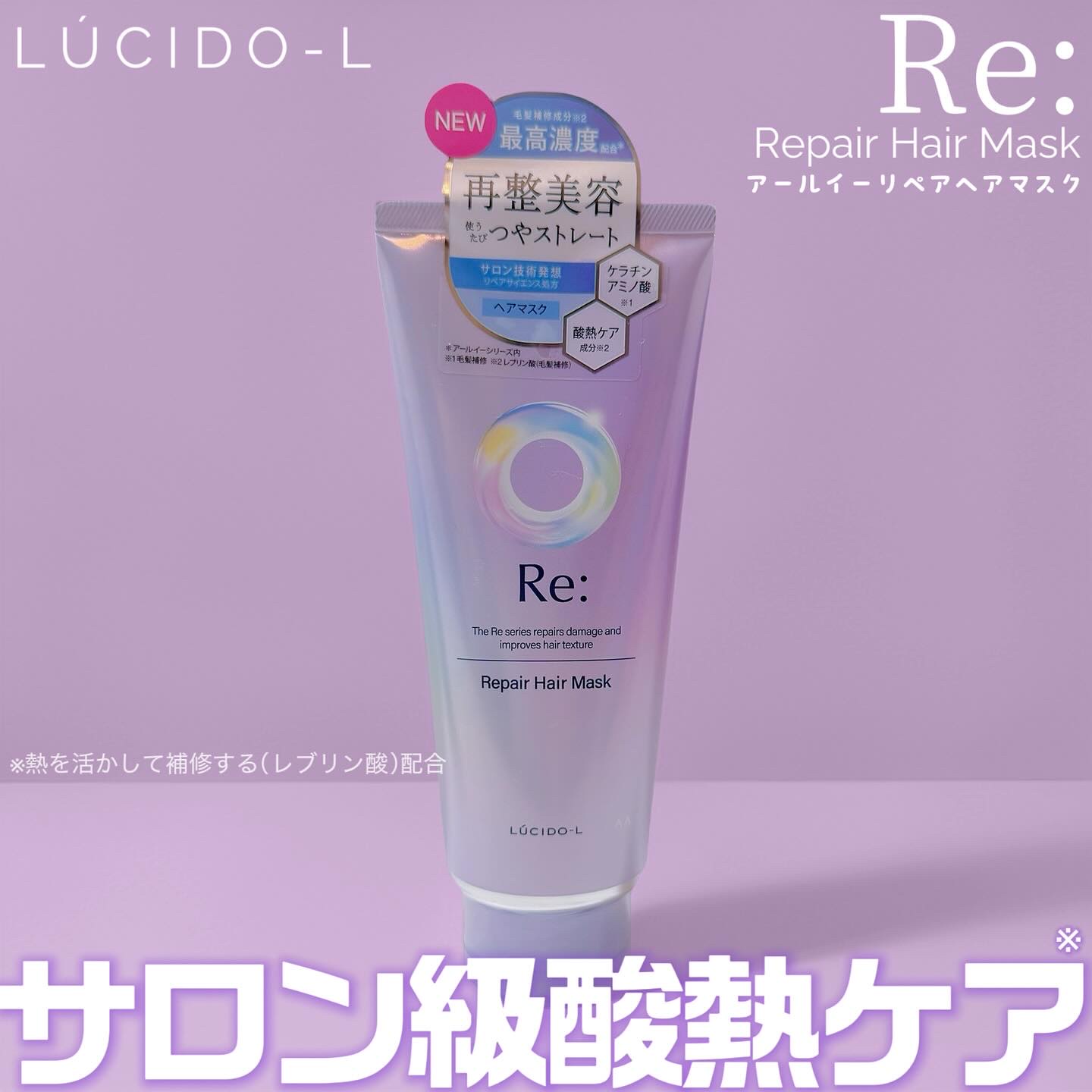 アールイー リペアヘアマスク/ルシードエル/ヘアマスク・ヘアパックを使ったクチコミ（1枚目）