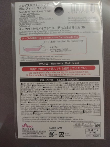 リフトアップテープ/DAISO/その他を使ったクチコミ(2枚目)