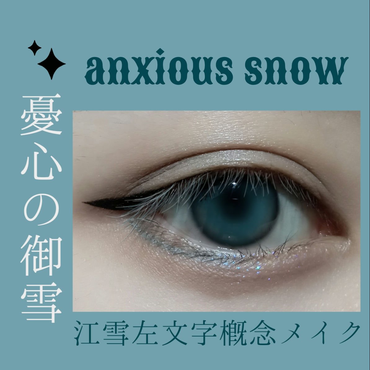 スーパーシャープライナーEX4.0/KATE/リキッドアイライナーを使ったクチコミ（1枚目）