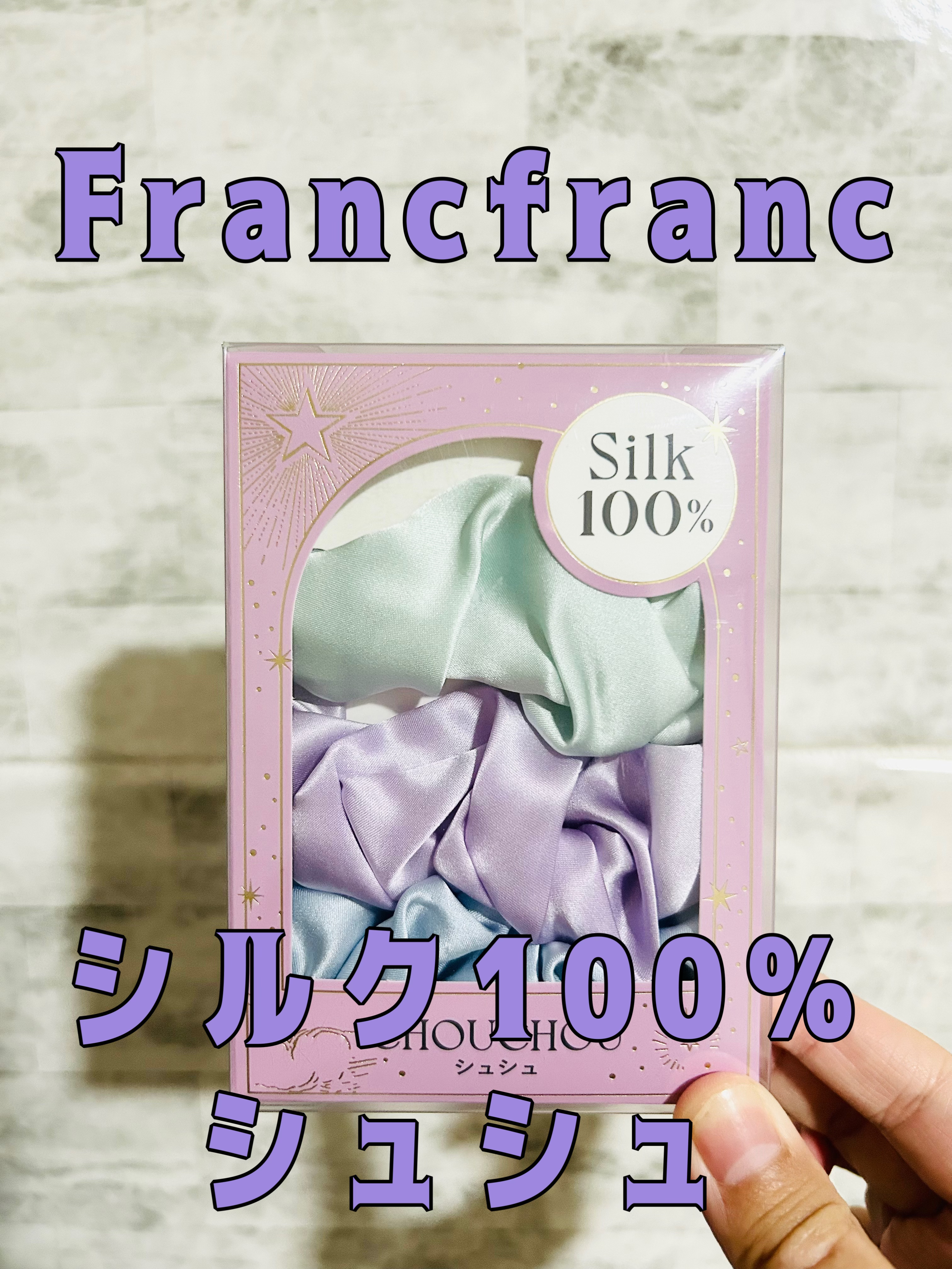 シルク ヘアゴム 3個セット/フランフラン/ヘアケアグッズを使ったクチコミ（1枚目）