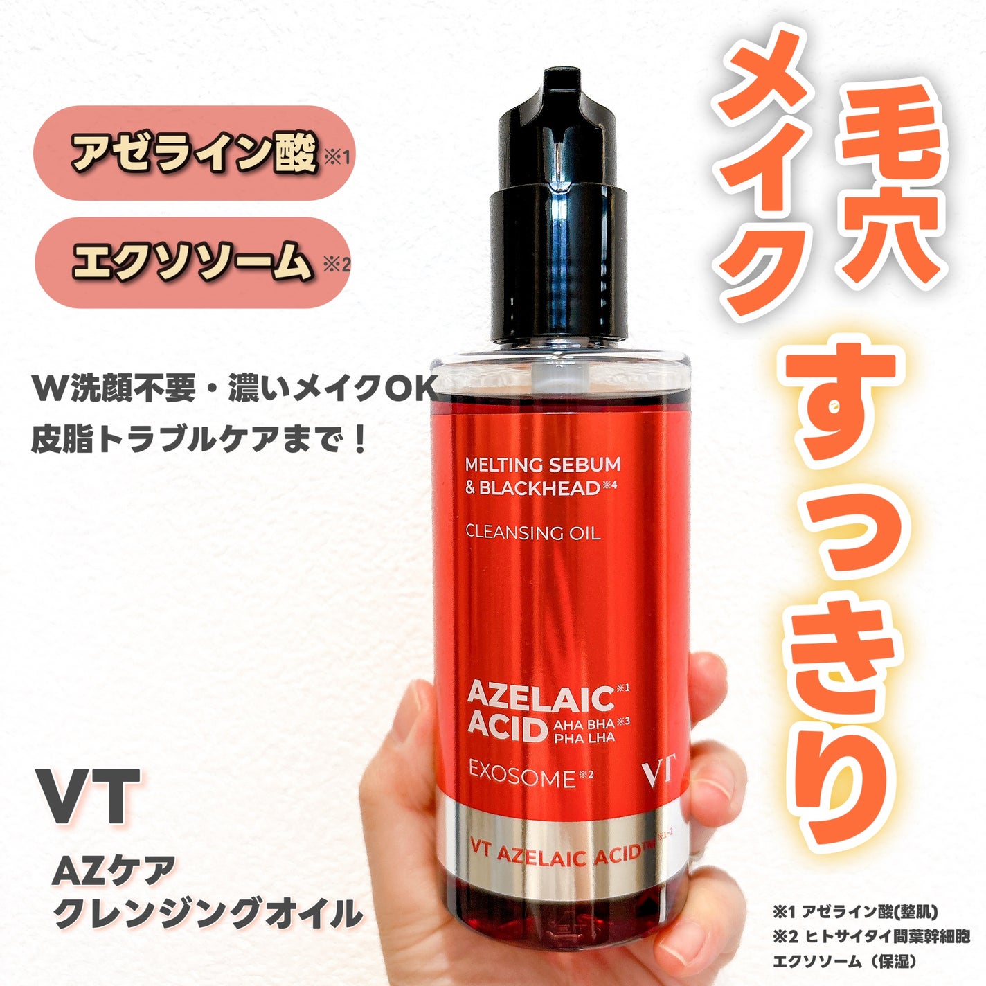 AZケア クレンジングオイル/VT/オイルクレンジングを使ったクチコミ(1枚目)