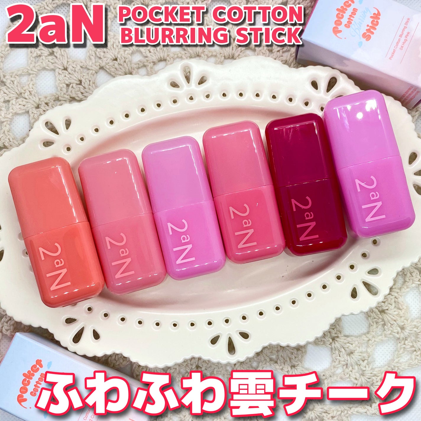 ポケットコットンブラーリングスティック/2aN/ジェル・クリームチークを使ったクチコミ(1枚目)