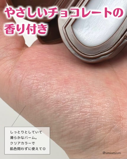 サンリオキャラクターズチョコレートマルチバーム/サンリオ/リップバームを使ったクチコミ(4枚目)