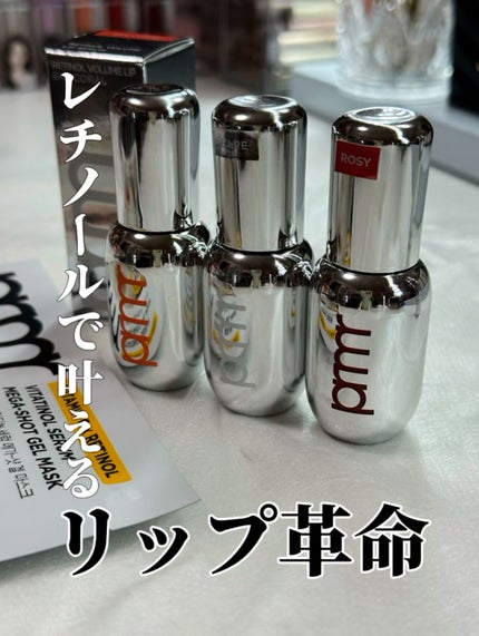 レチノール ボリューム リップセラム/primera/リップグロスを使ったクチコミ(1枚目)