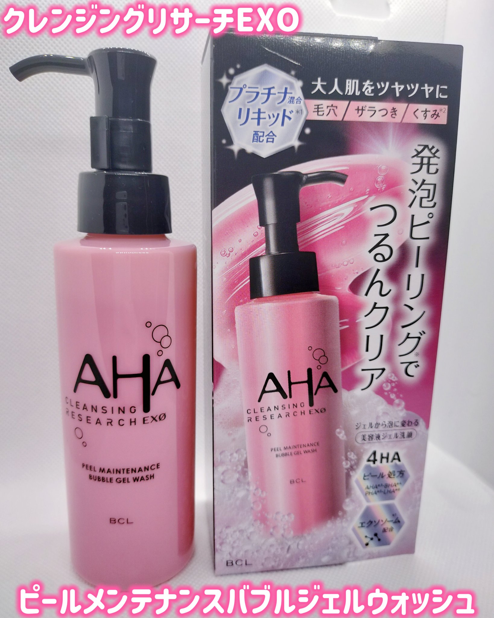 クレンジングリサーチ EXO　ピールメンテナンスバブルジェルウォッシュ/クレンジングリサーチ/その他洗顔料を使ったクチコミ（2枚目）