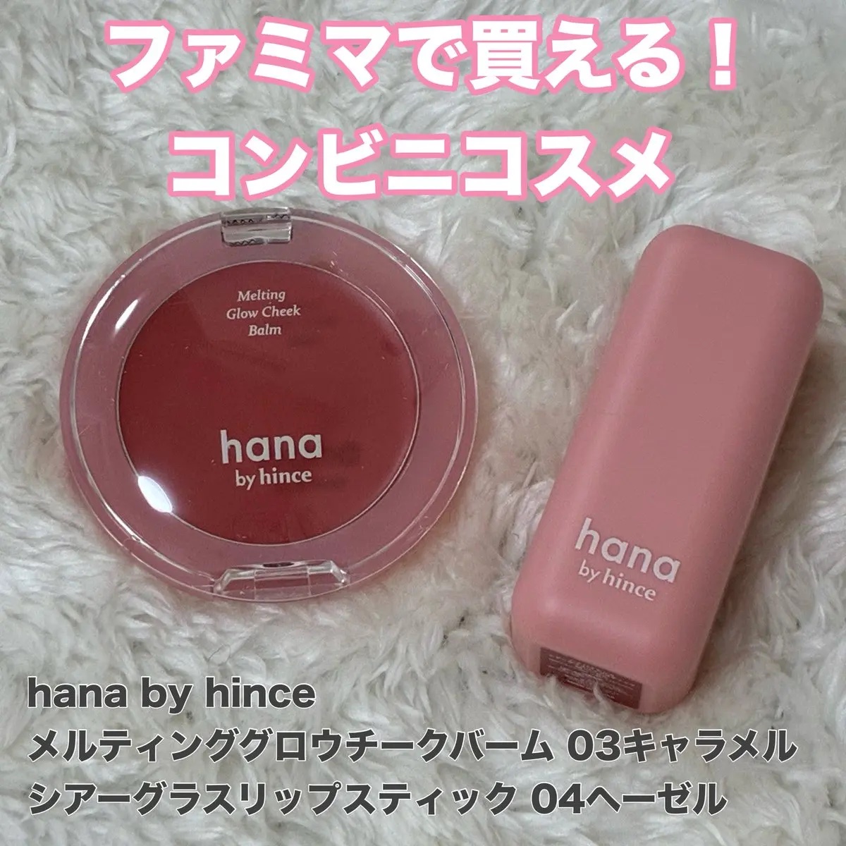 シアーグラスリップスティック 04 ヘーゼル/hana by hince/口紅を使ったクチコミ（1枚目）