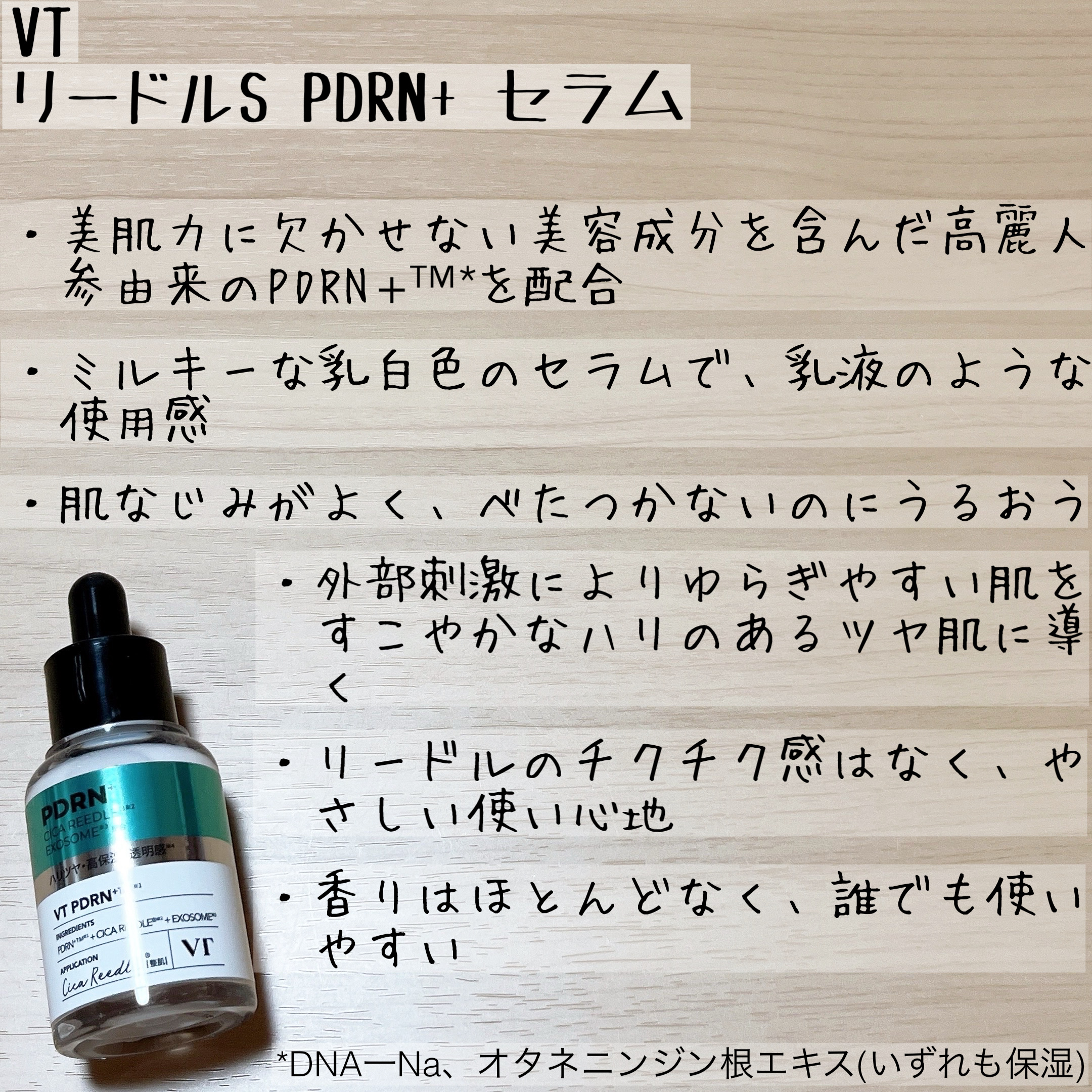 リードルS PDRN+ セラム/VT/美容液を使ったクチコミ（3枚目）