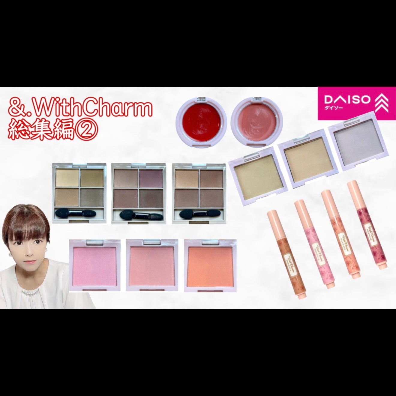 &. Wチャーム リップバーム/DAISO/リップバームを使ったクチコミ(1枚目)