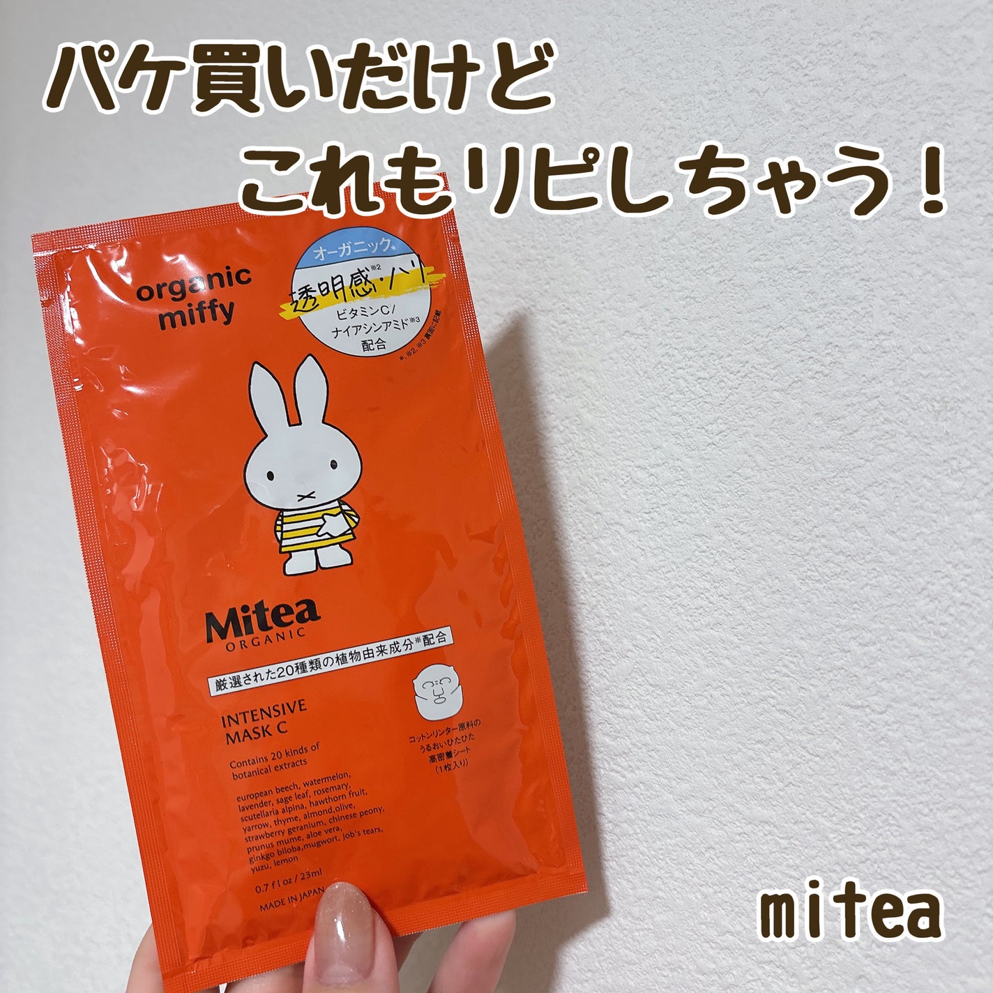 インテンシブマスクC/ミティア オーガニック/シートマスク・パックを使ったクチコミ(1枚目)