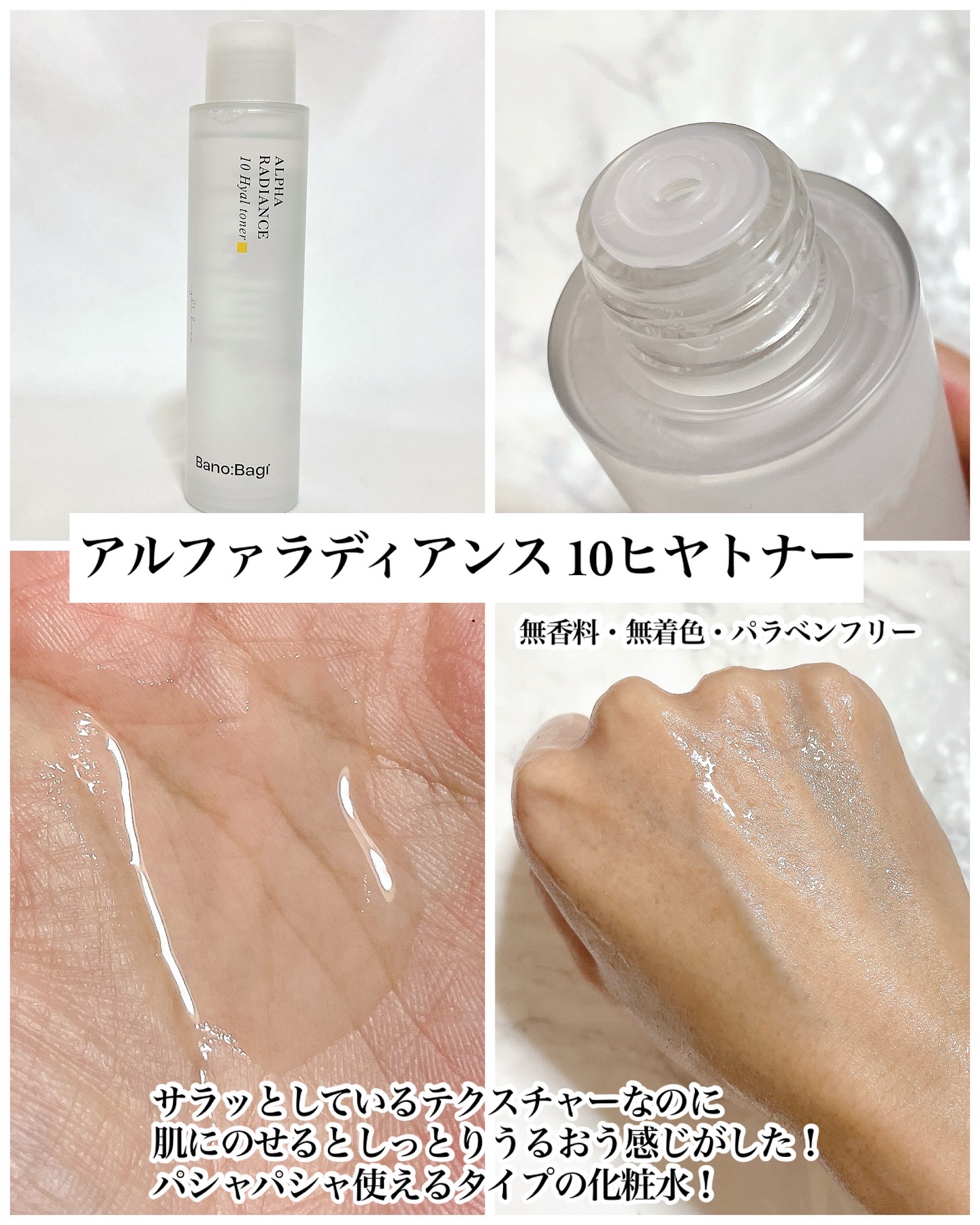 アルファラディアンスグローセラム/BANOBAGI/美容液を使ったクチコミ（2枚目）