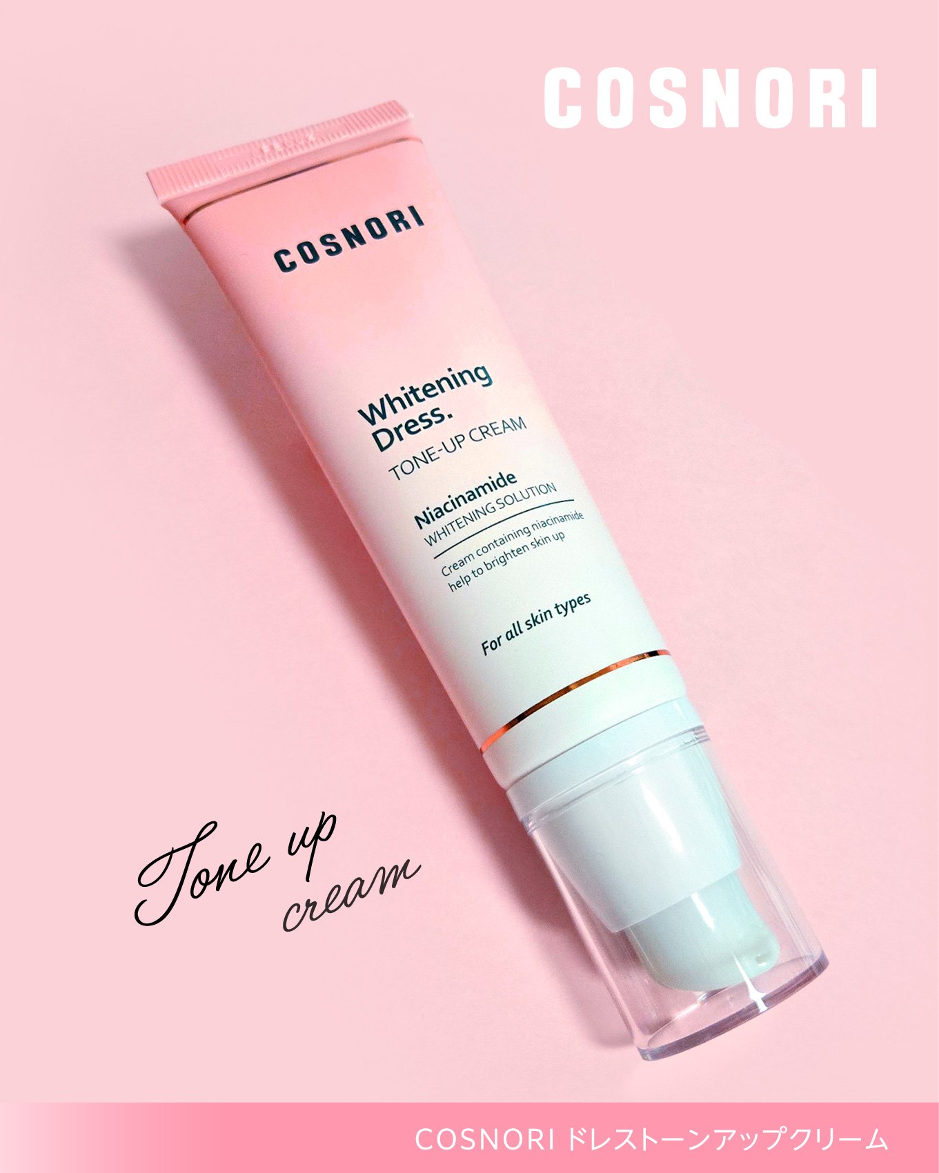 ホワイトニングドレストーンアップクリーム/COSNORI/化粧下地を使ったクチコミ（2枚目）