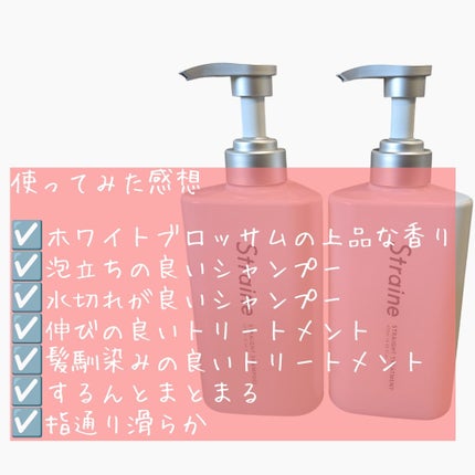 ストレートシャンプー/ストレートトリートメント/Straine/市販シャンプーを使ったクチコミ(2枚目)