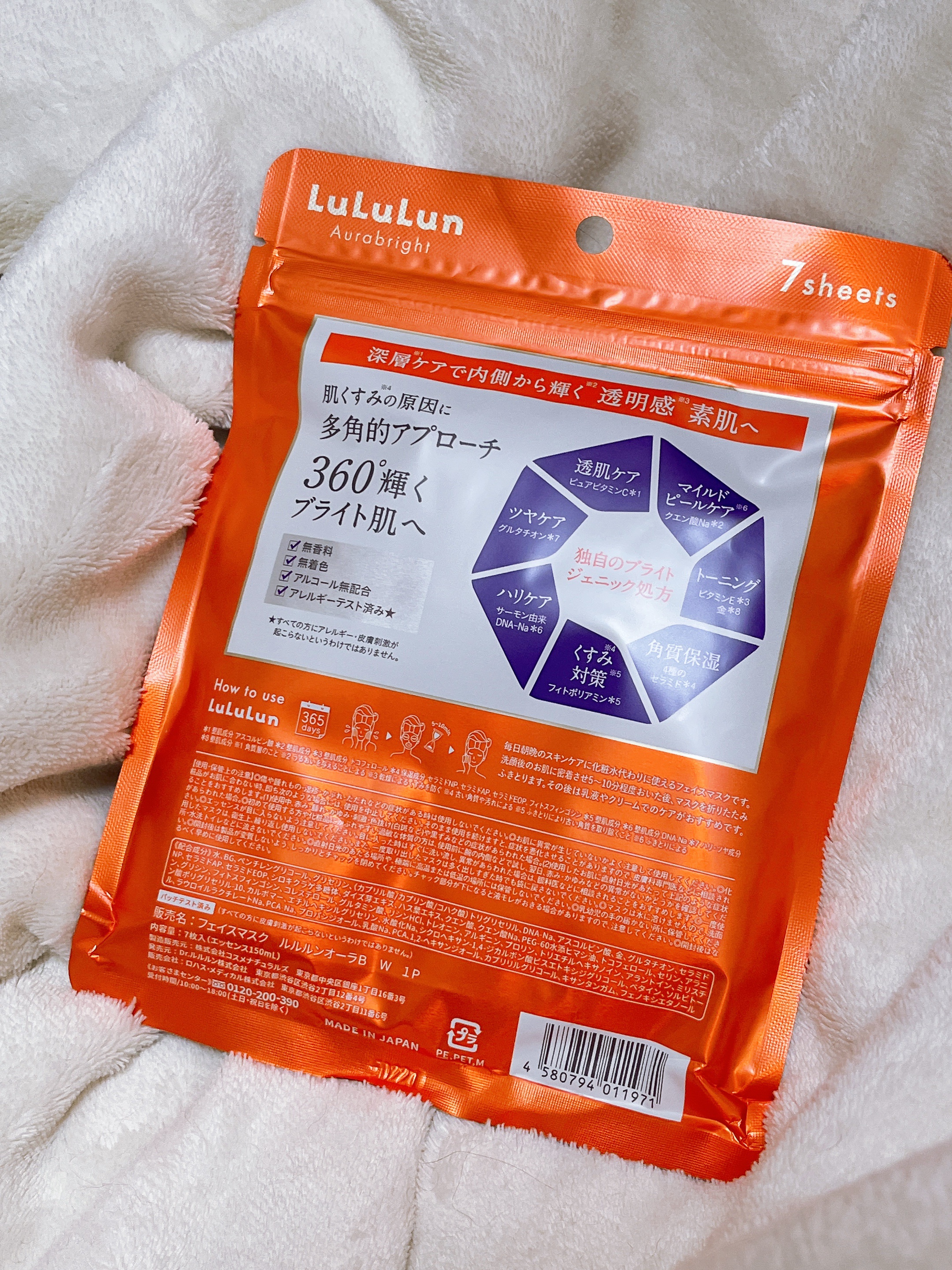 ルルルン オーラブライトマスク W/ルルルン/シートマスク・パックを使ったクチコミ（2枚目）