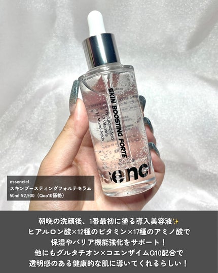 スキンブースティングフォルテセラム/essenciel/美容液を使ったクチコミ(2枚目)