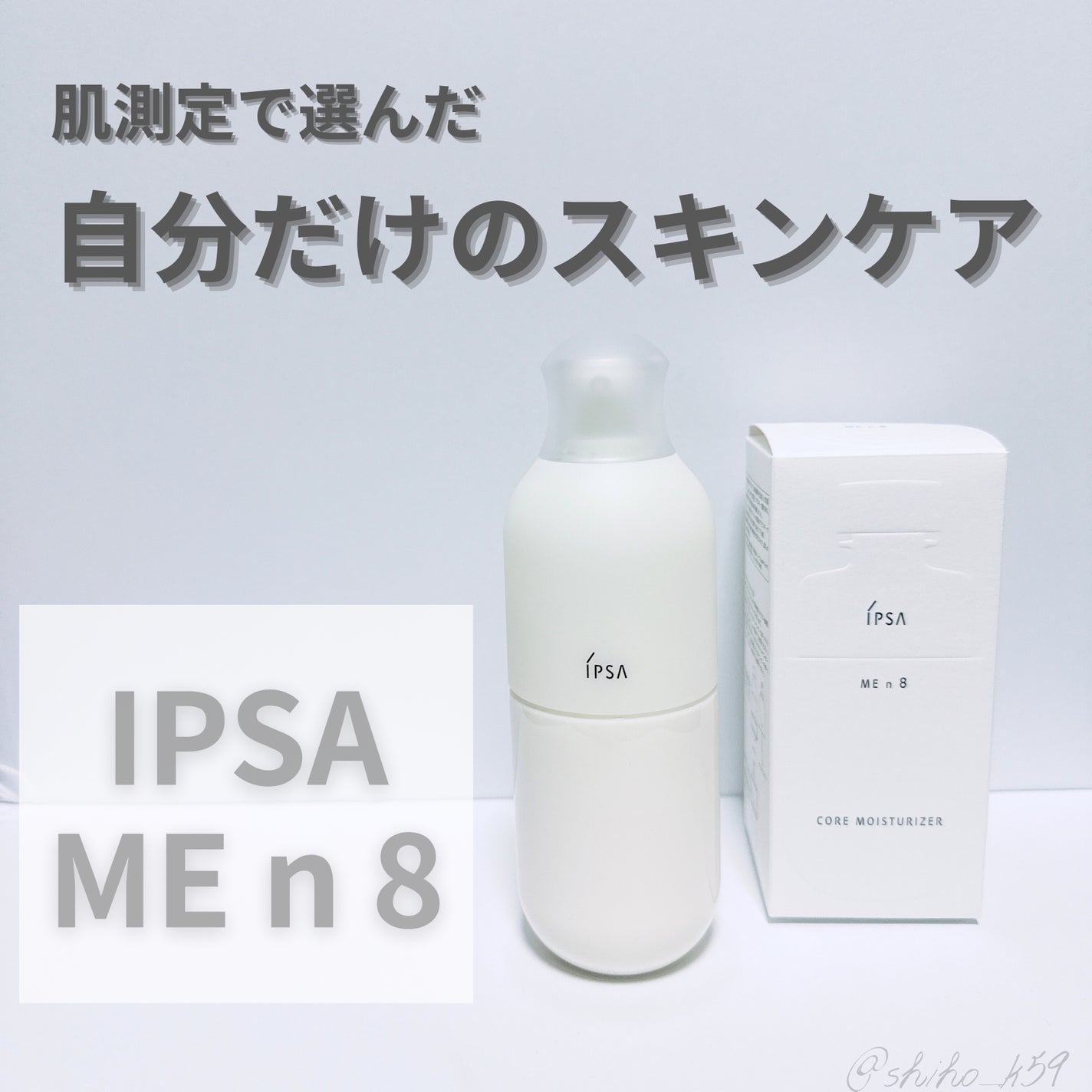 イプサ ME n 8/IPSA/化粧水を使ったクチコミ(1枚目)