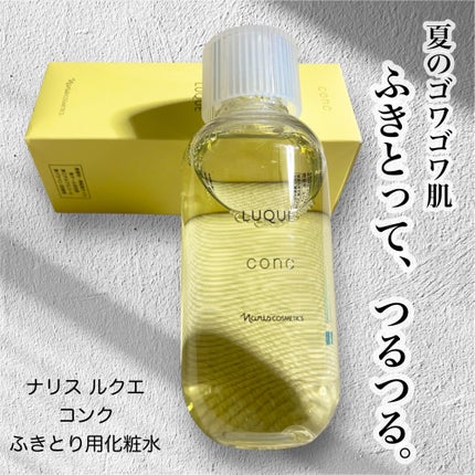 ルクエ コンク/ナリス化粧品/拭き取り化粧水を使ったクチコミ(1枚目)