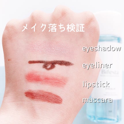 ミセラーアイメイクアップリムーバー/ビフェスタ/ポイントメイクリムーバーを使ったクチコミ(4枚目)