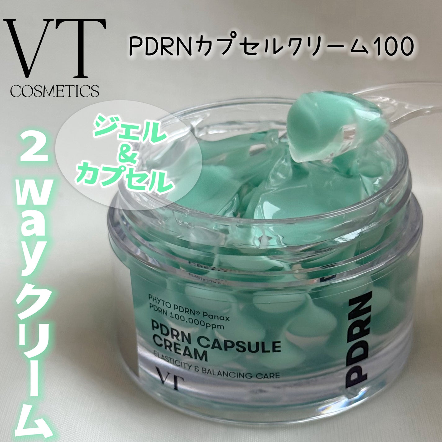 PDRN カプセルクリーム 100/VT/フェイスクリームを使ったクチコミ(1枚目)