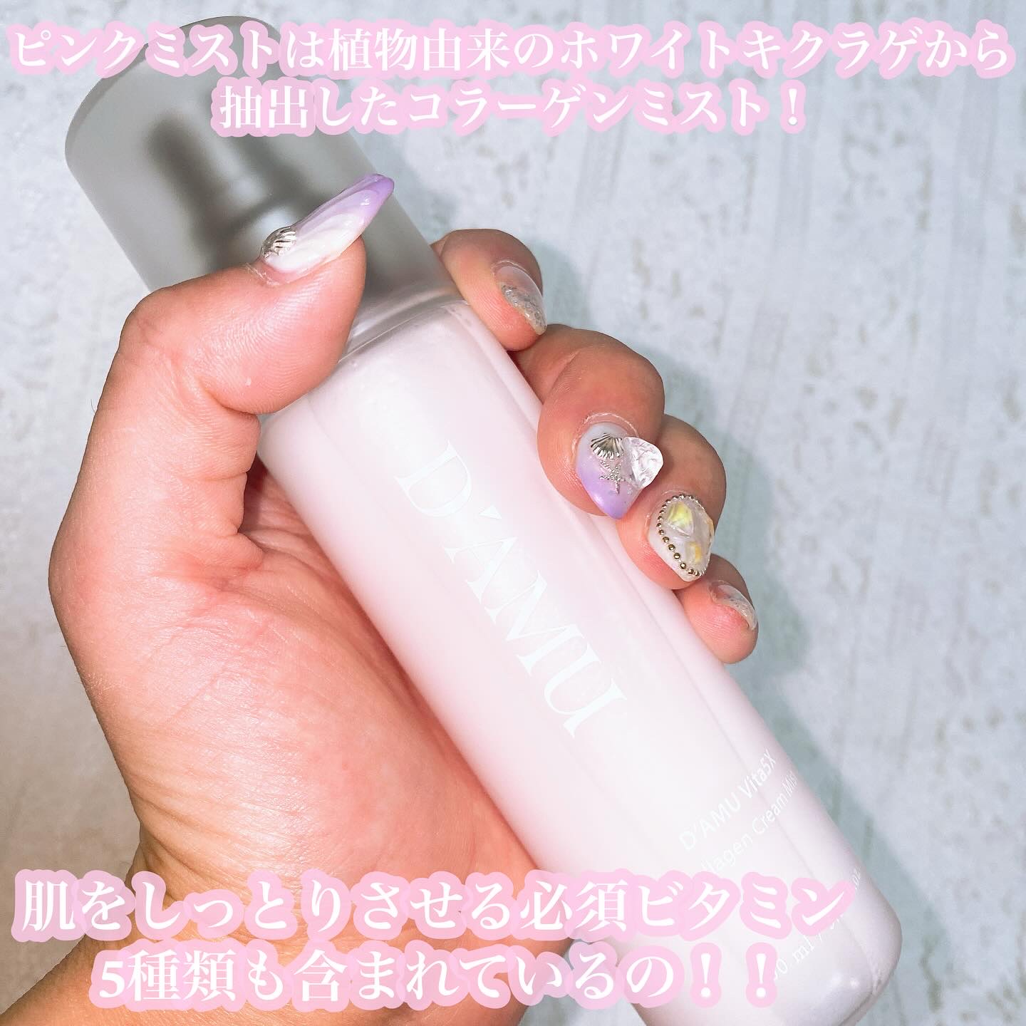 ビタ5X コラーゲン クリーム ミスト/D'amu/ミスト状化粧水を使ったクチコミ（2枚目）